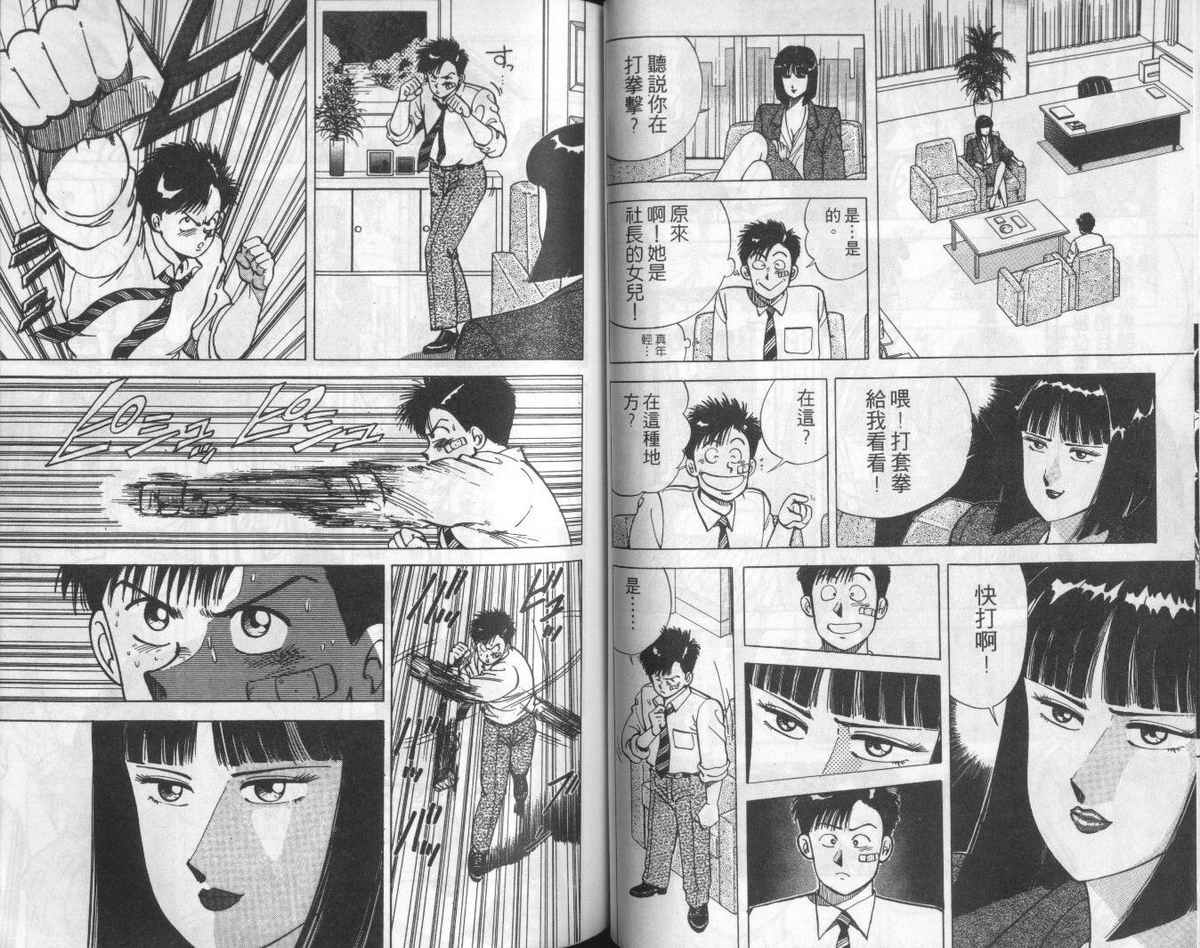 花花拳击手 第3卷 第52页