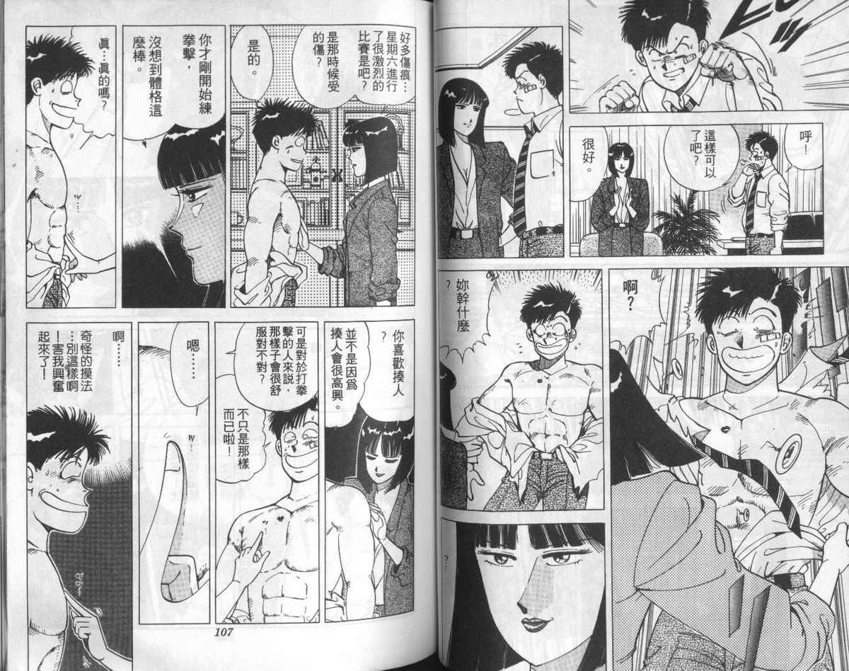 花花拳击手 第3卷 第53页