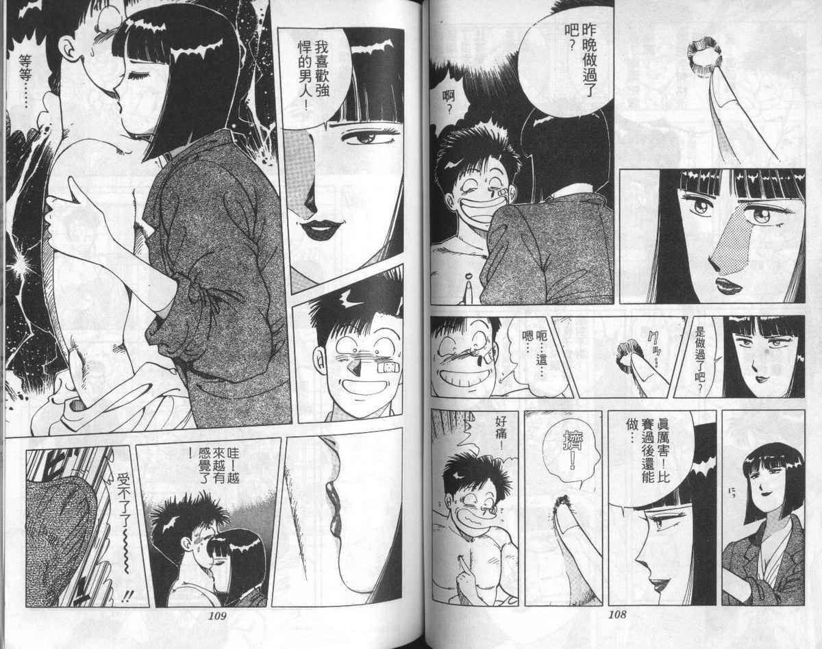 花花拳击手 第3卷 第54页