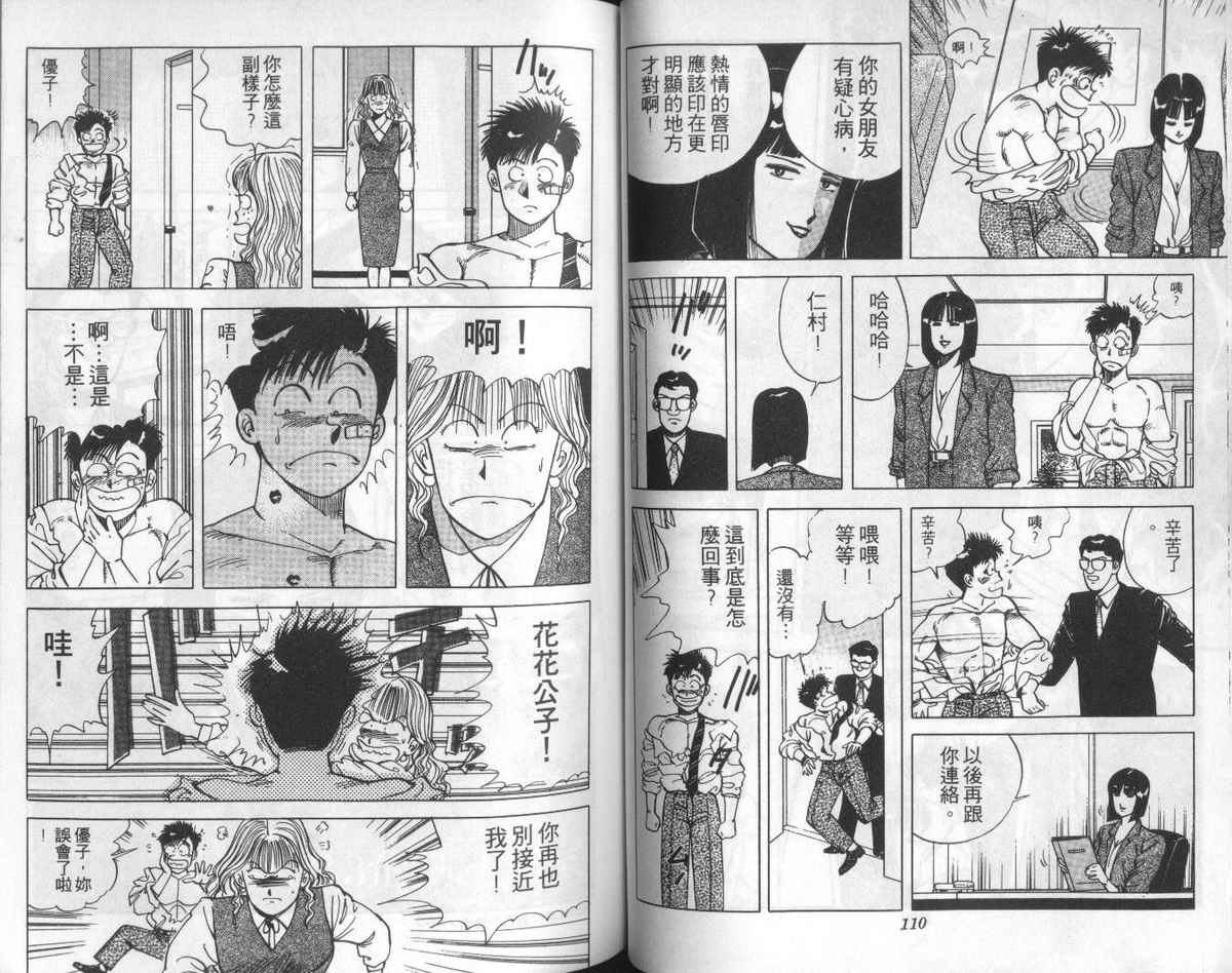 花花拳击手 第3卷 第55页