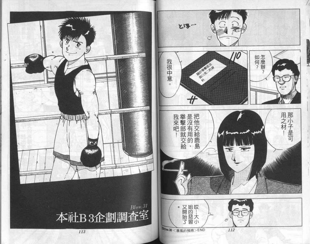 花花拳击手 第3卷 第56页