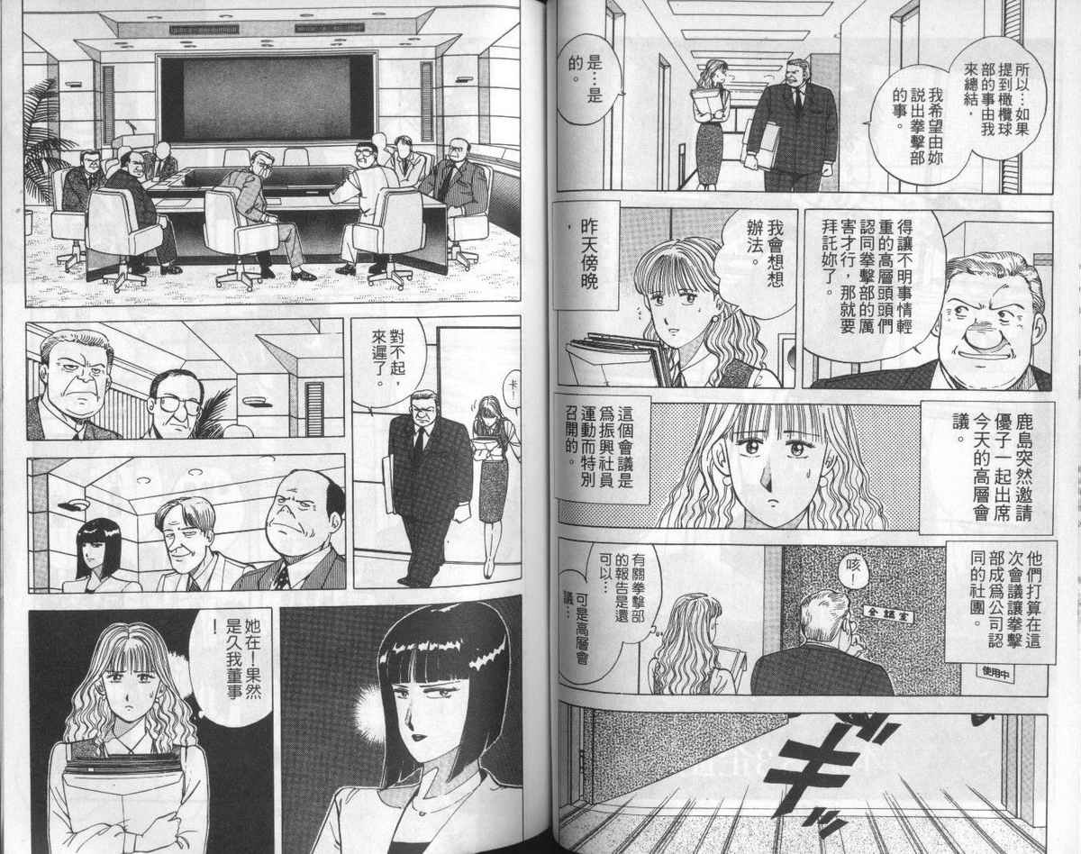 花花拳击手 第3卷 第57页