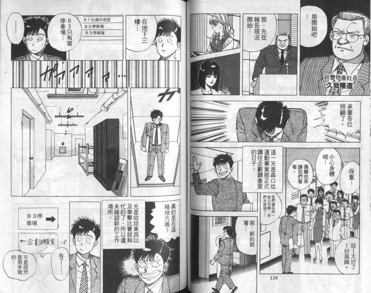 花花拳击手 第3卷 第58页