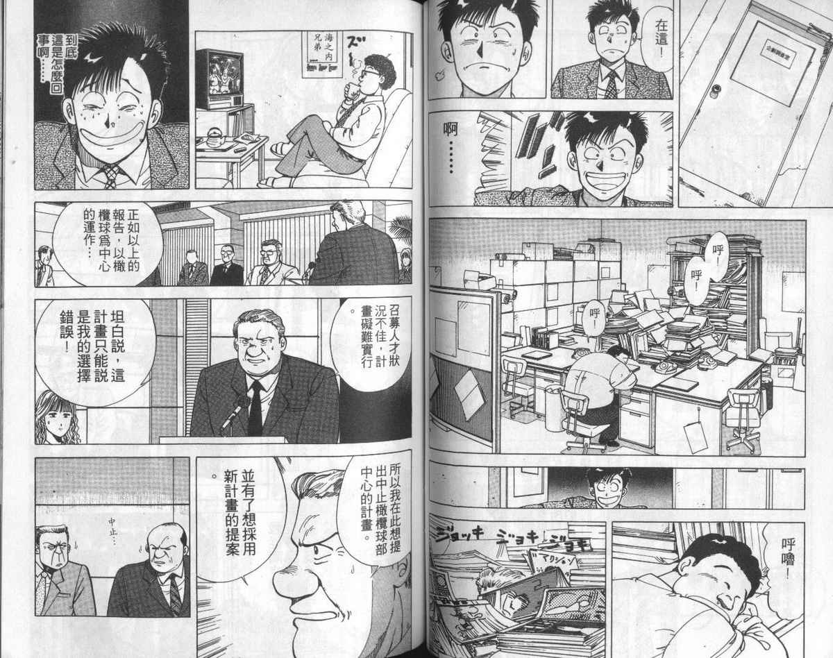 花花拳击手 第3卷 第59页