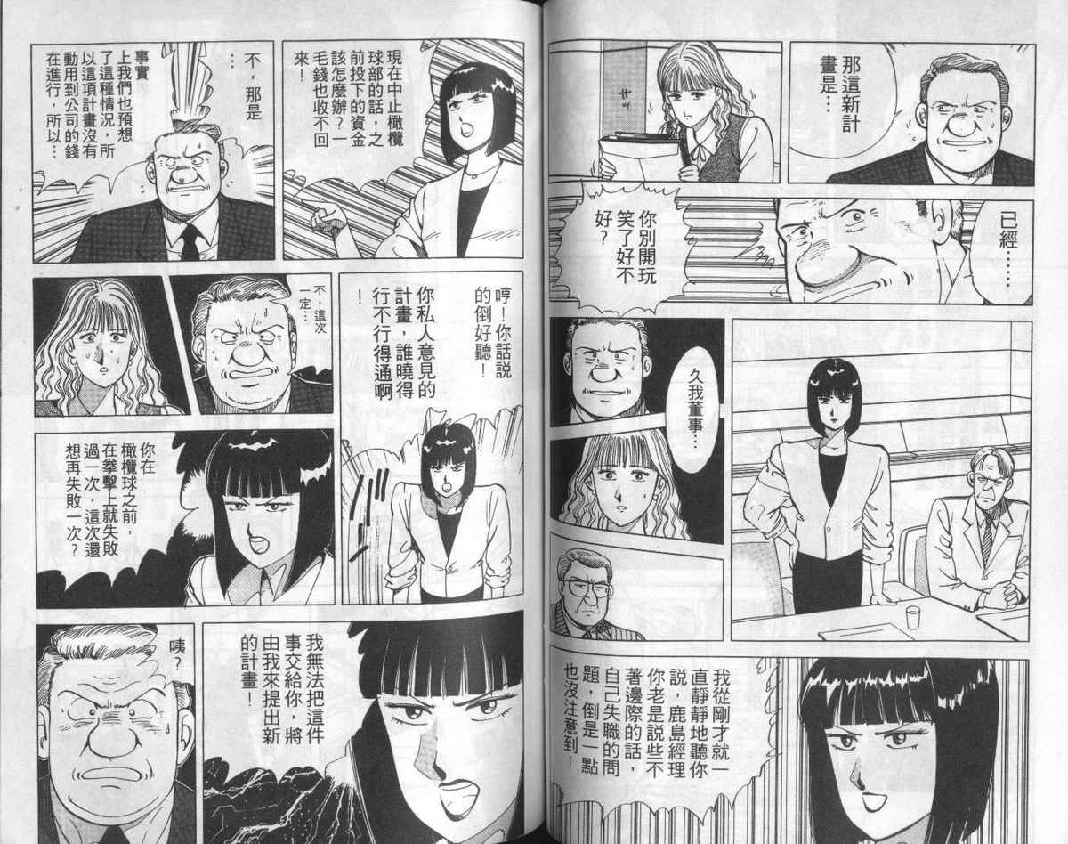 花花拳击手 第3卷 第60页