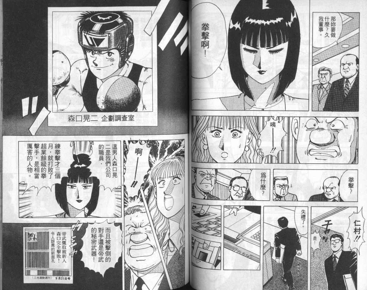 花花拳击手 第3卷 第61页