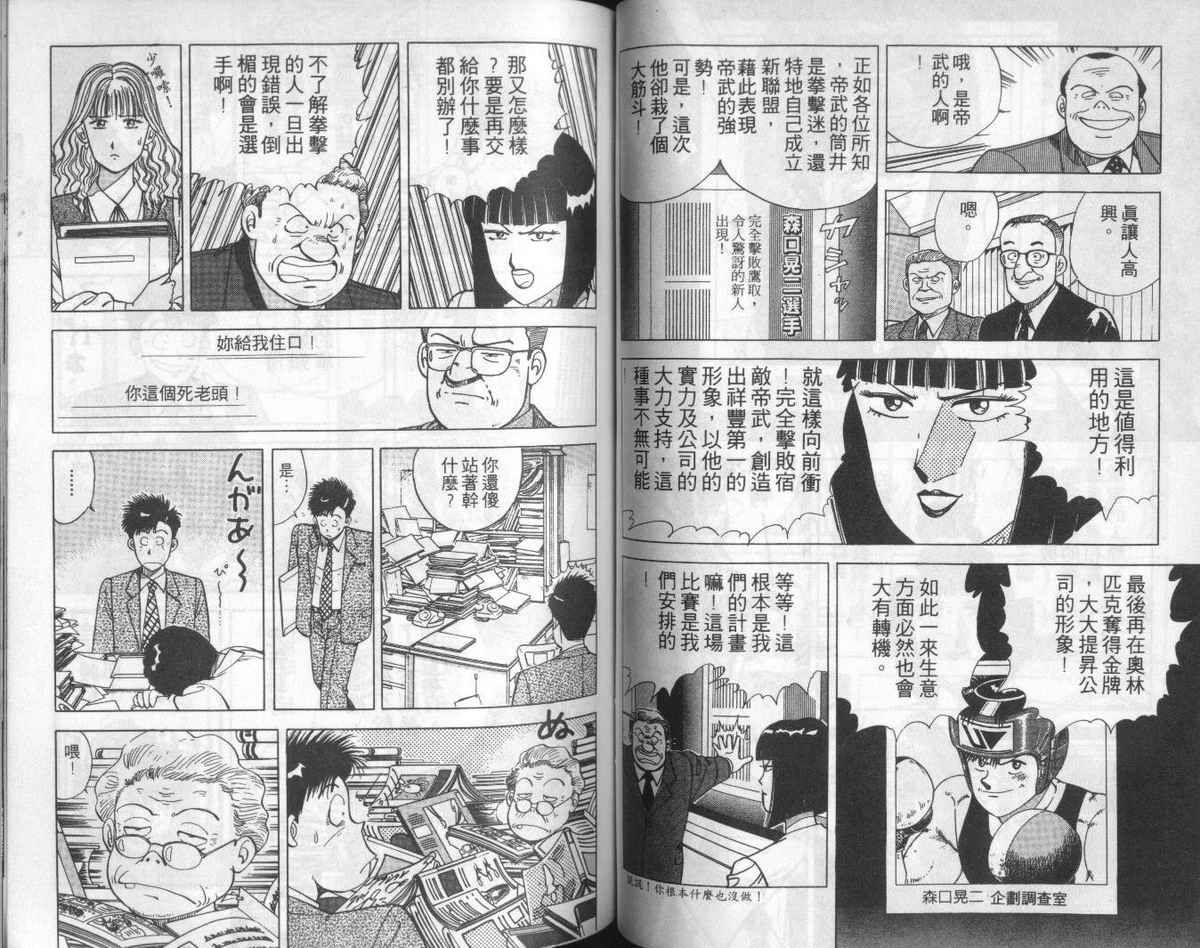 花花拳击手 第3卷 第62页