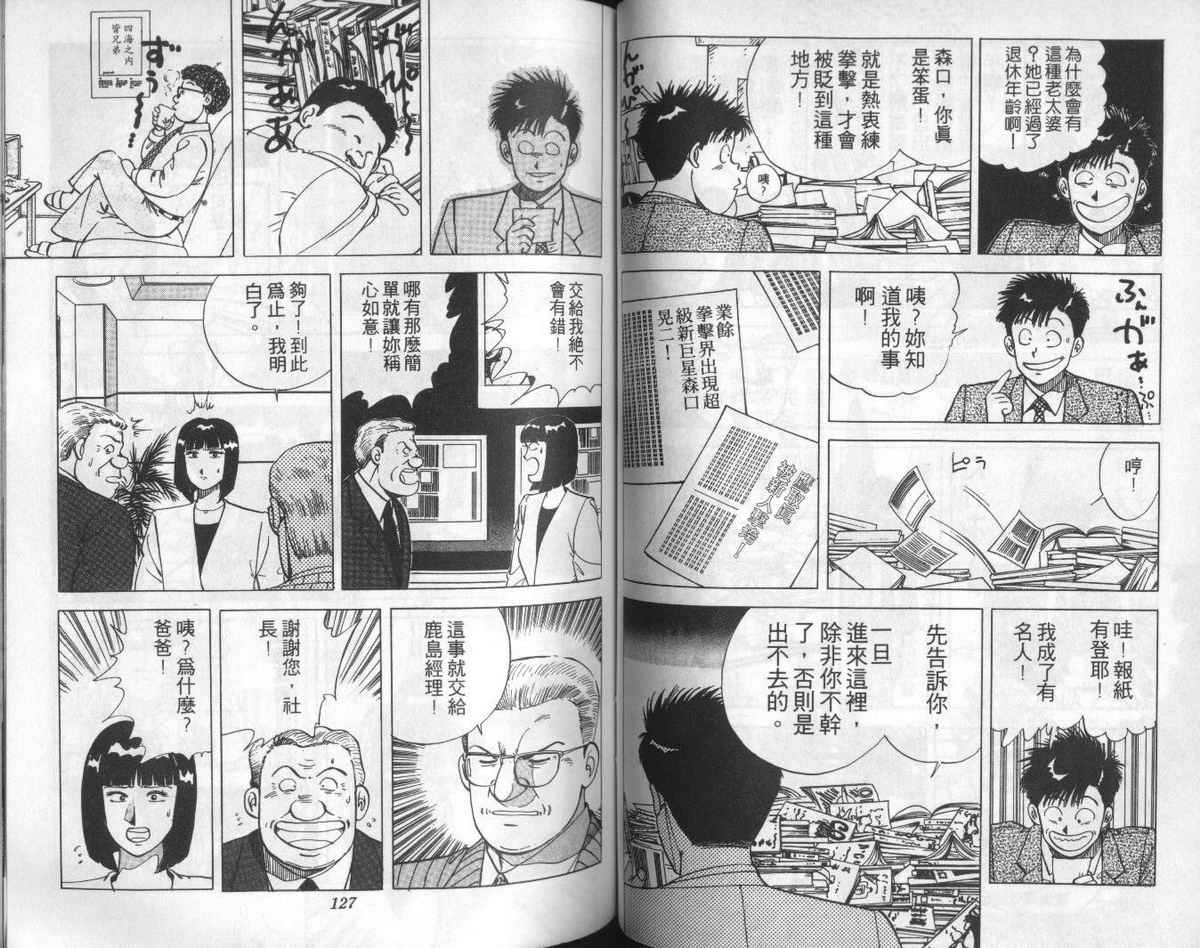 花花拳击手 第3卷 第63页