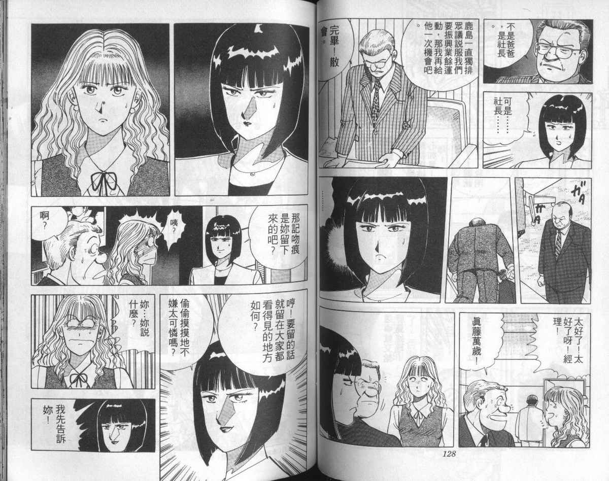 花花拳击手 第3卷 第64页