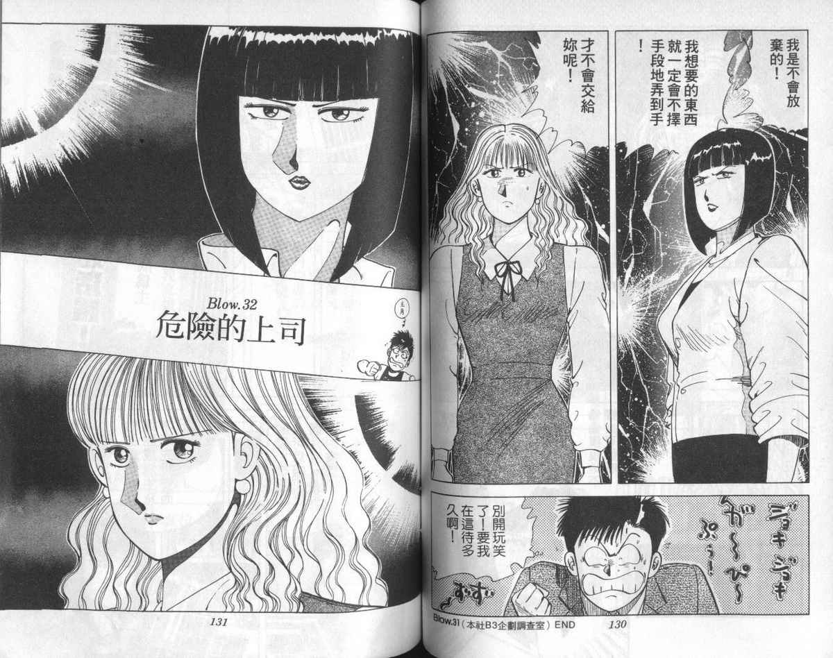 花花拳击手 第3卷 第65页