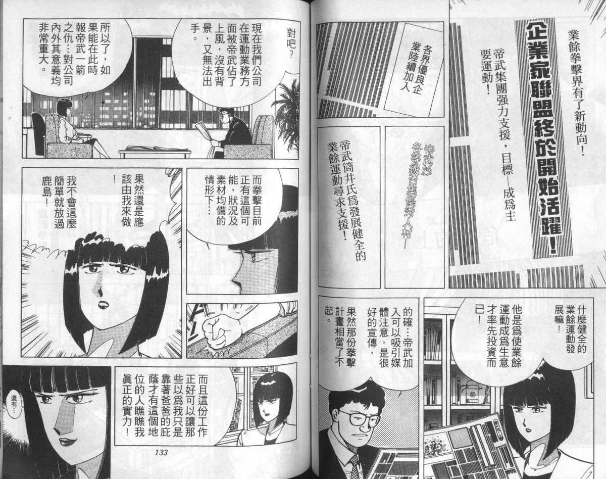 花花拳击手 第3卷 第66页