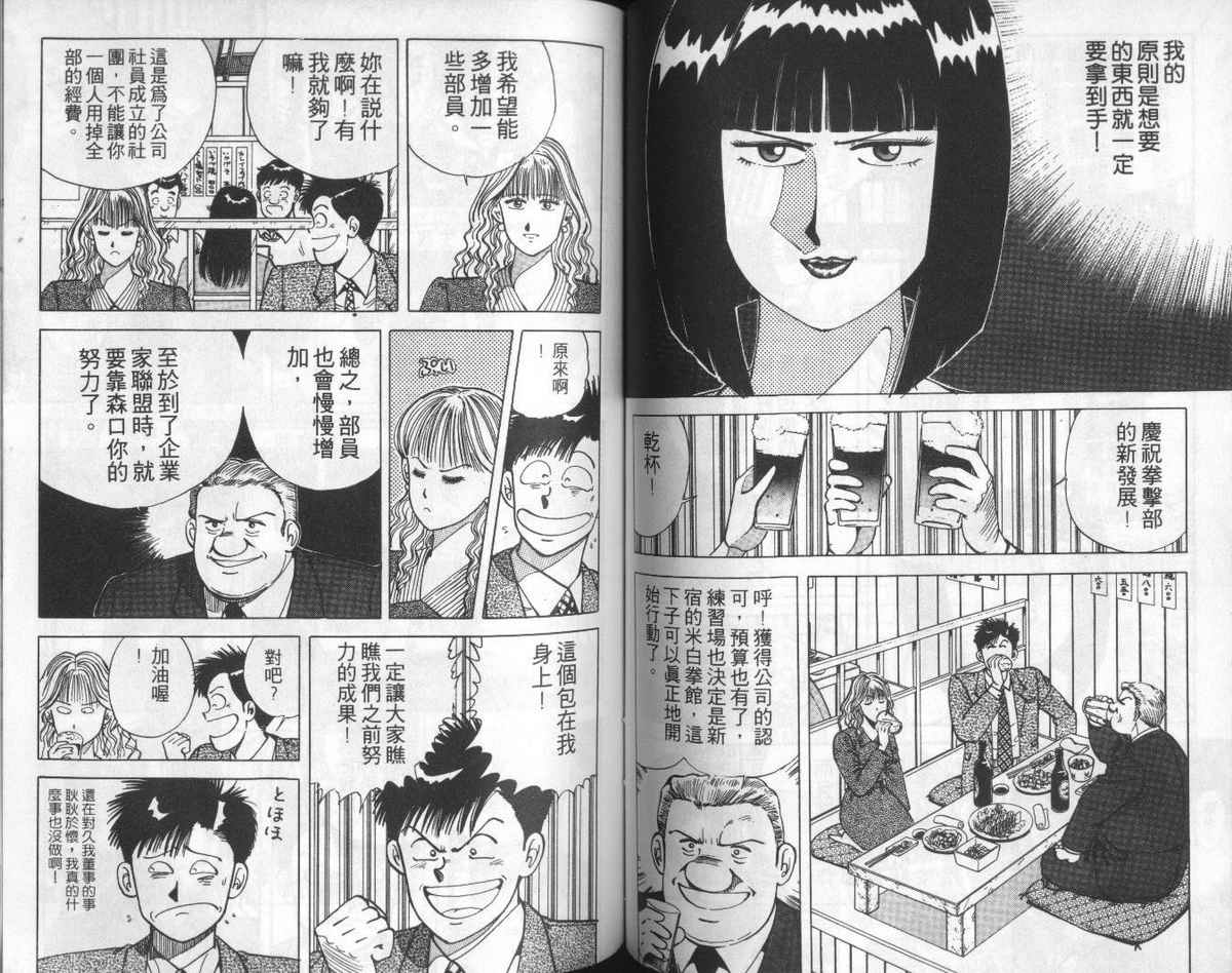 花花拳击手 第3卷 第67页