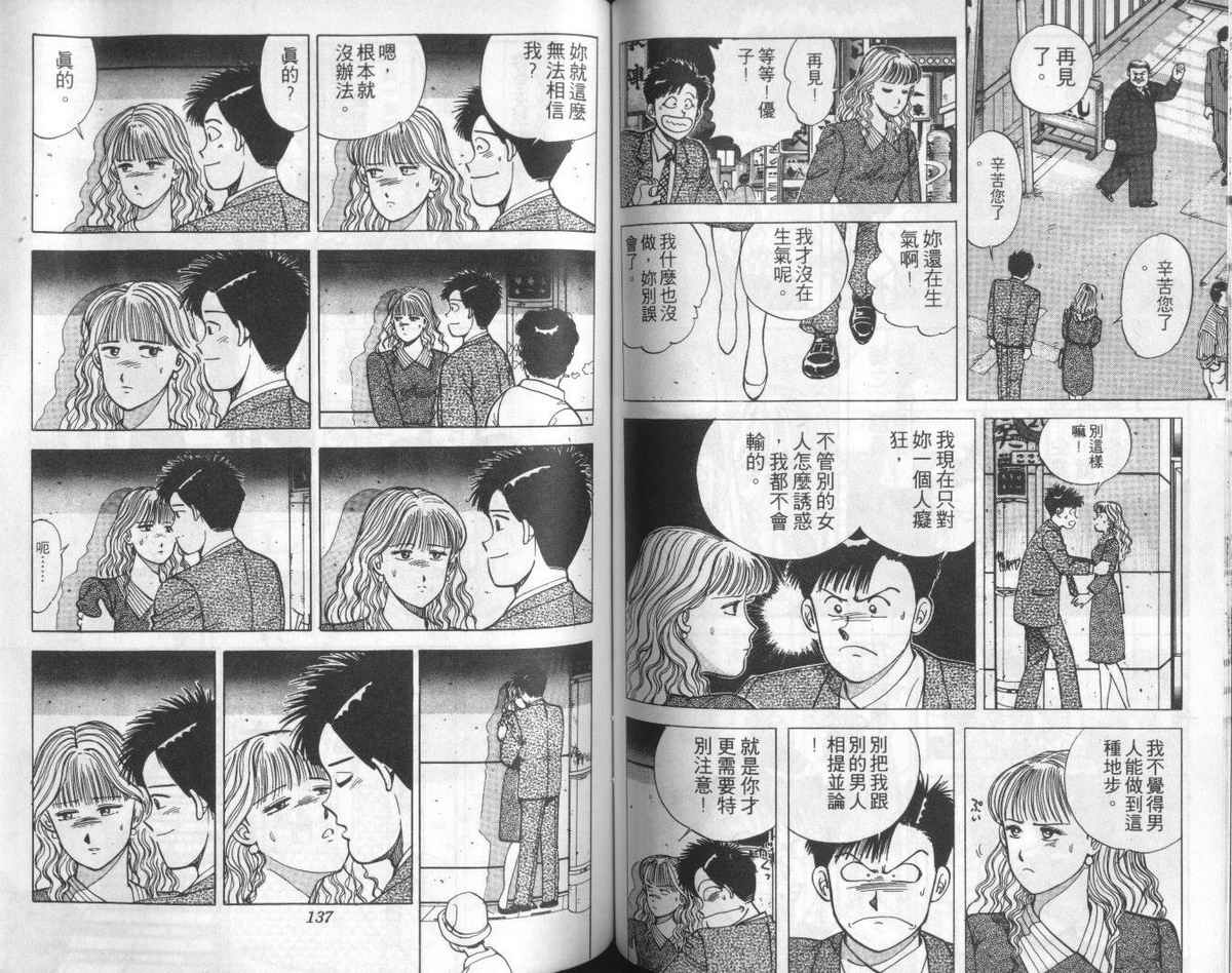 花花拳击手 第3卷 第68页