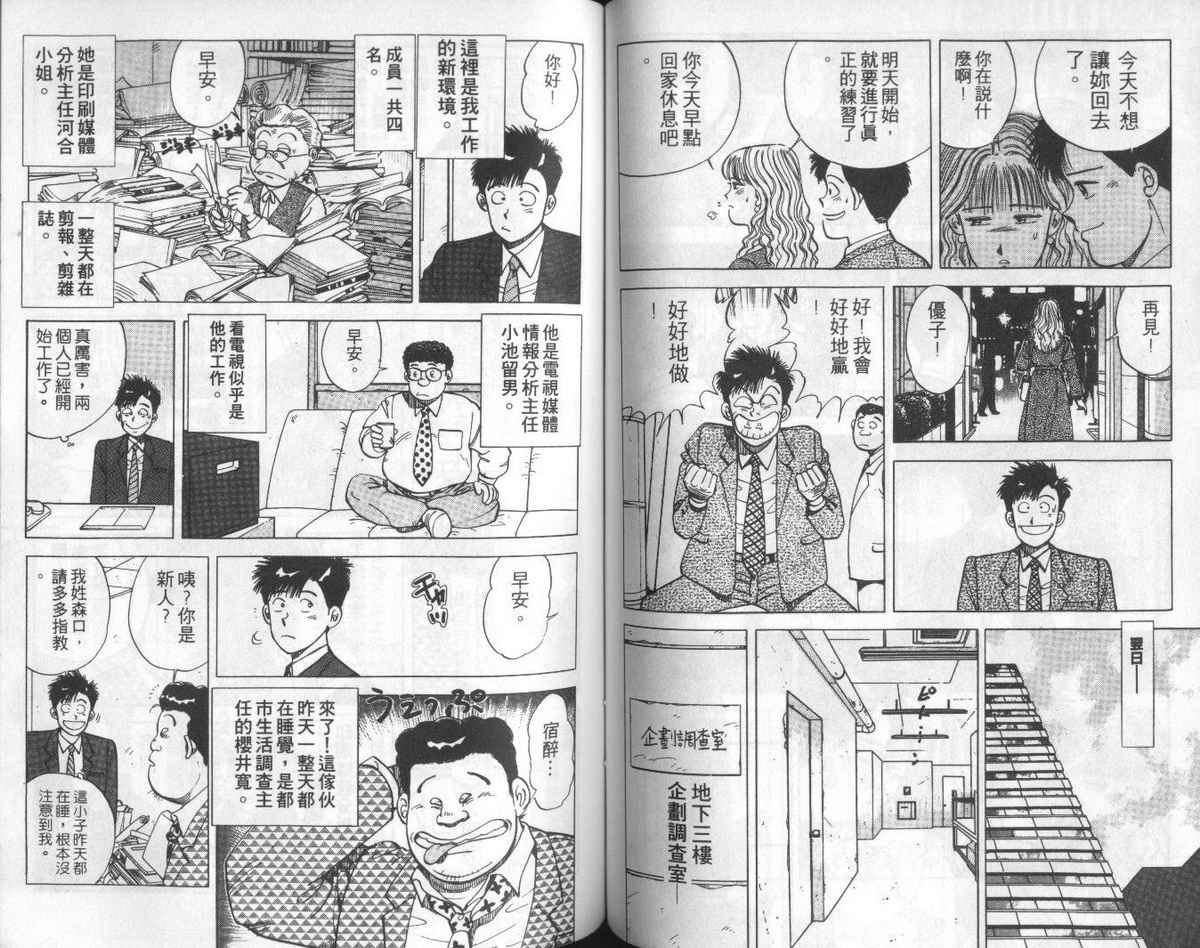 花花拳击手 第3卷 第69页