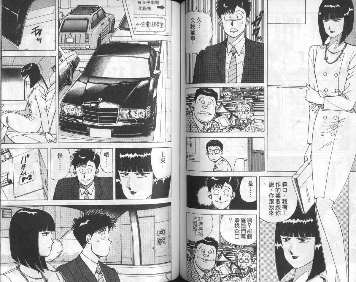 花花拳击手 第3卷 第71页