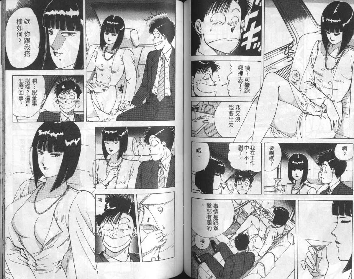 花花拳击手 第3卷 第72页