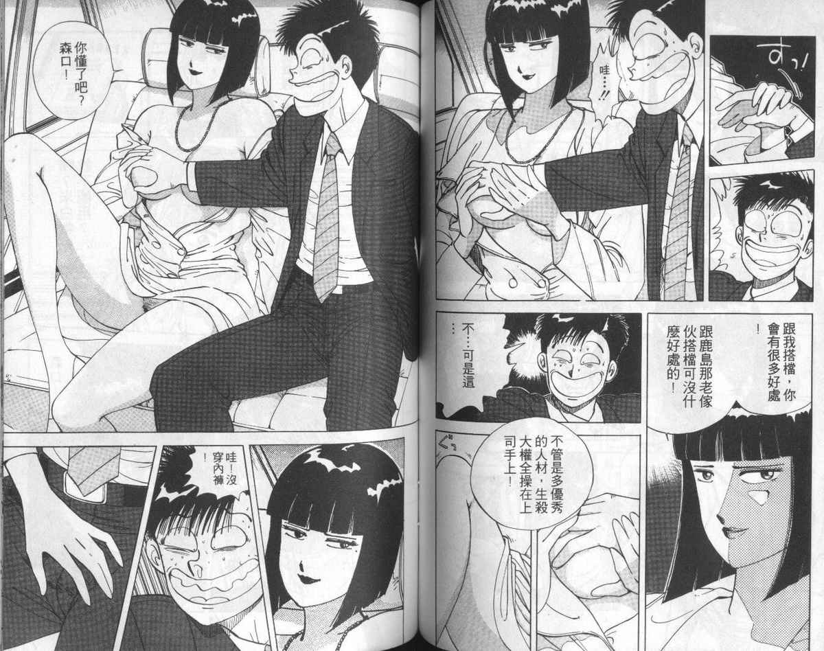 花花拳击手 第3卷 第73页