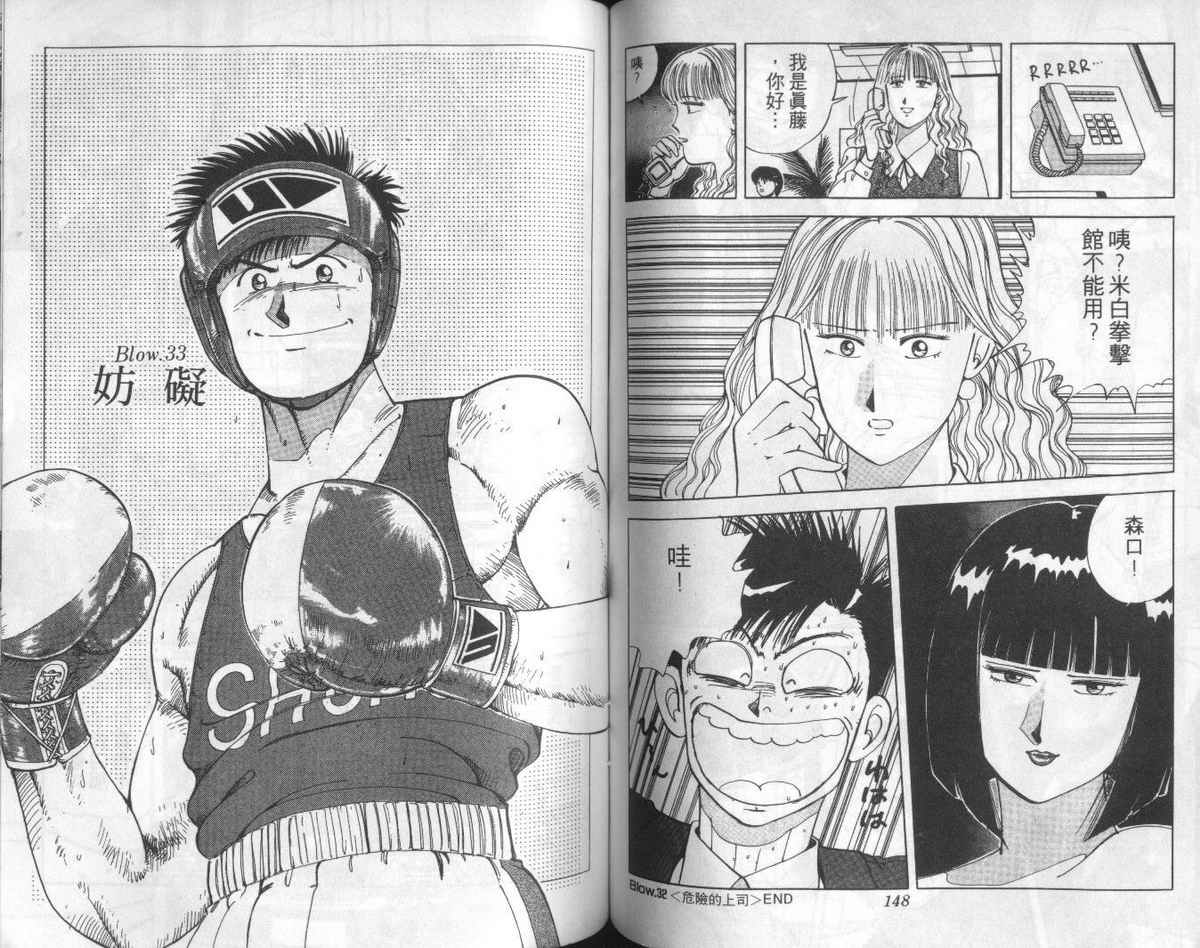 花花拳击手 第3卷 第74页