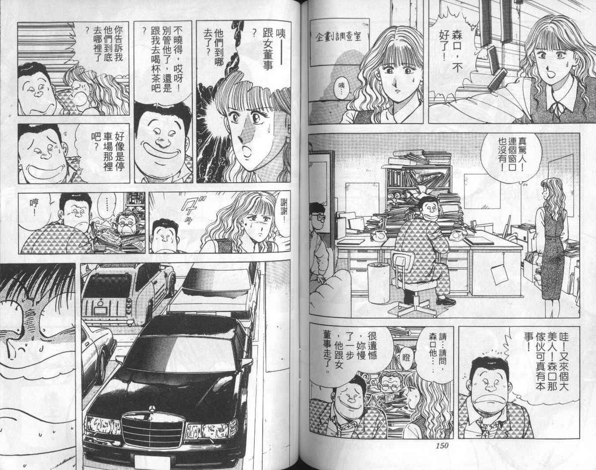 花花拳击手 第3卷 第75页