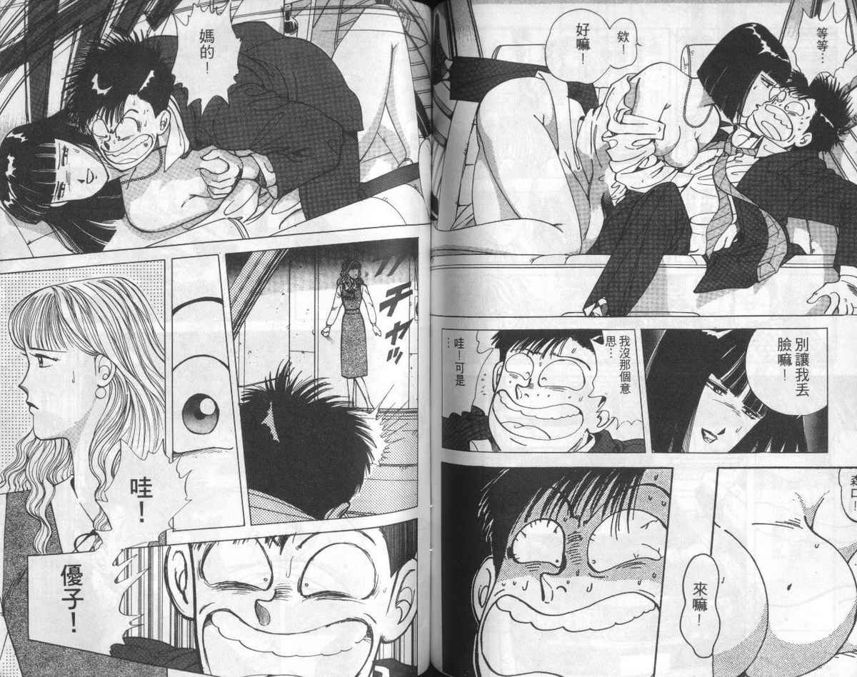 花花拳击手 第3卷 第76页