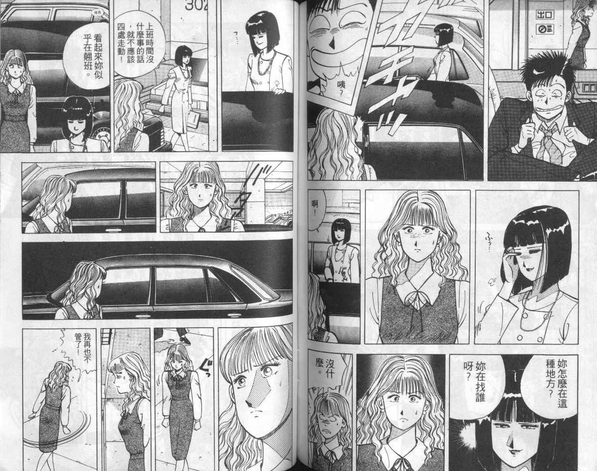 花花拳击手 第3卷 第78页