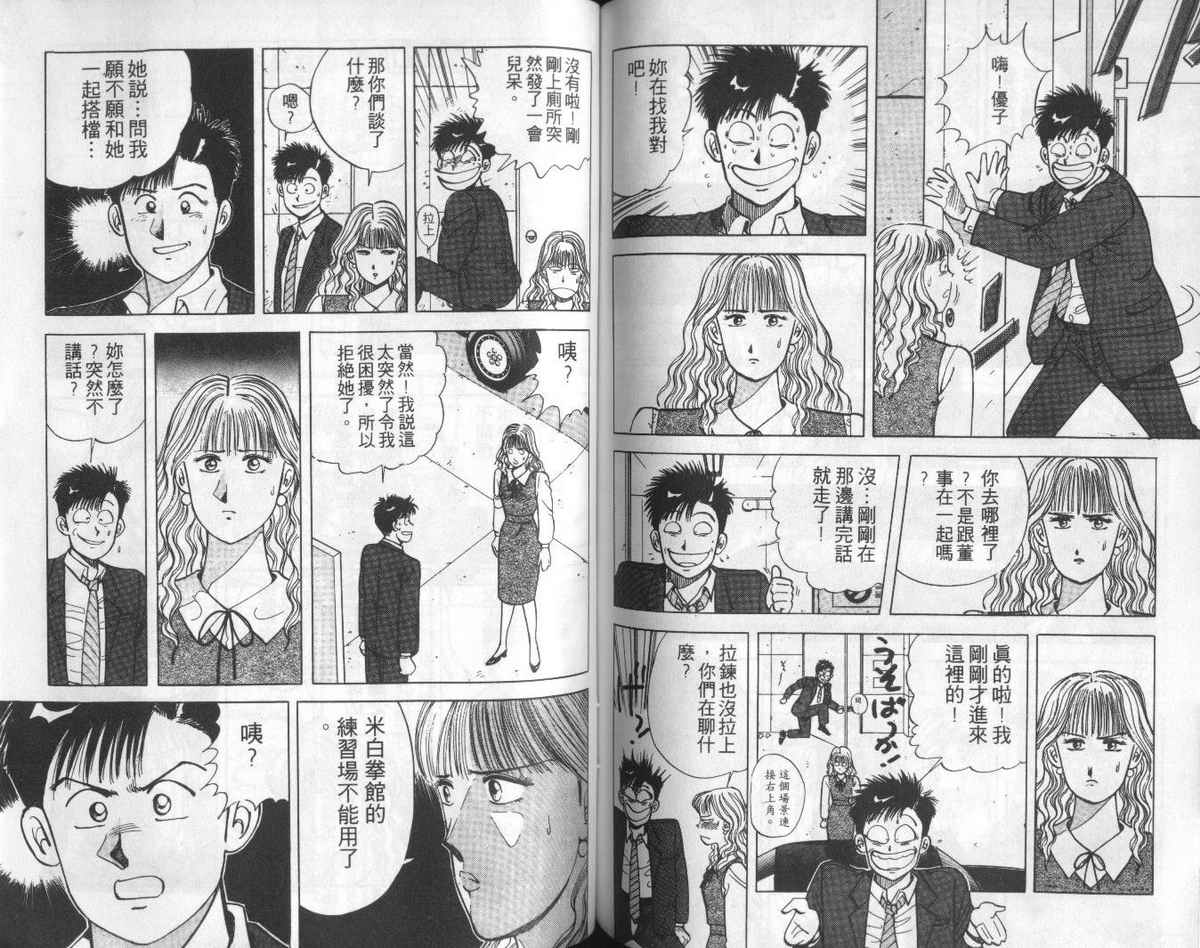 花花拳击手 第3卷 第79页