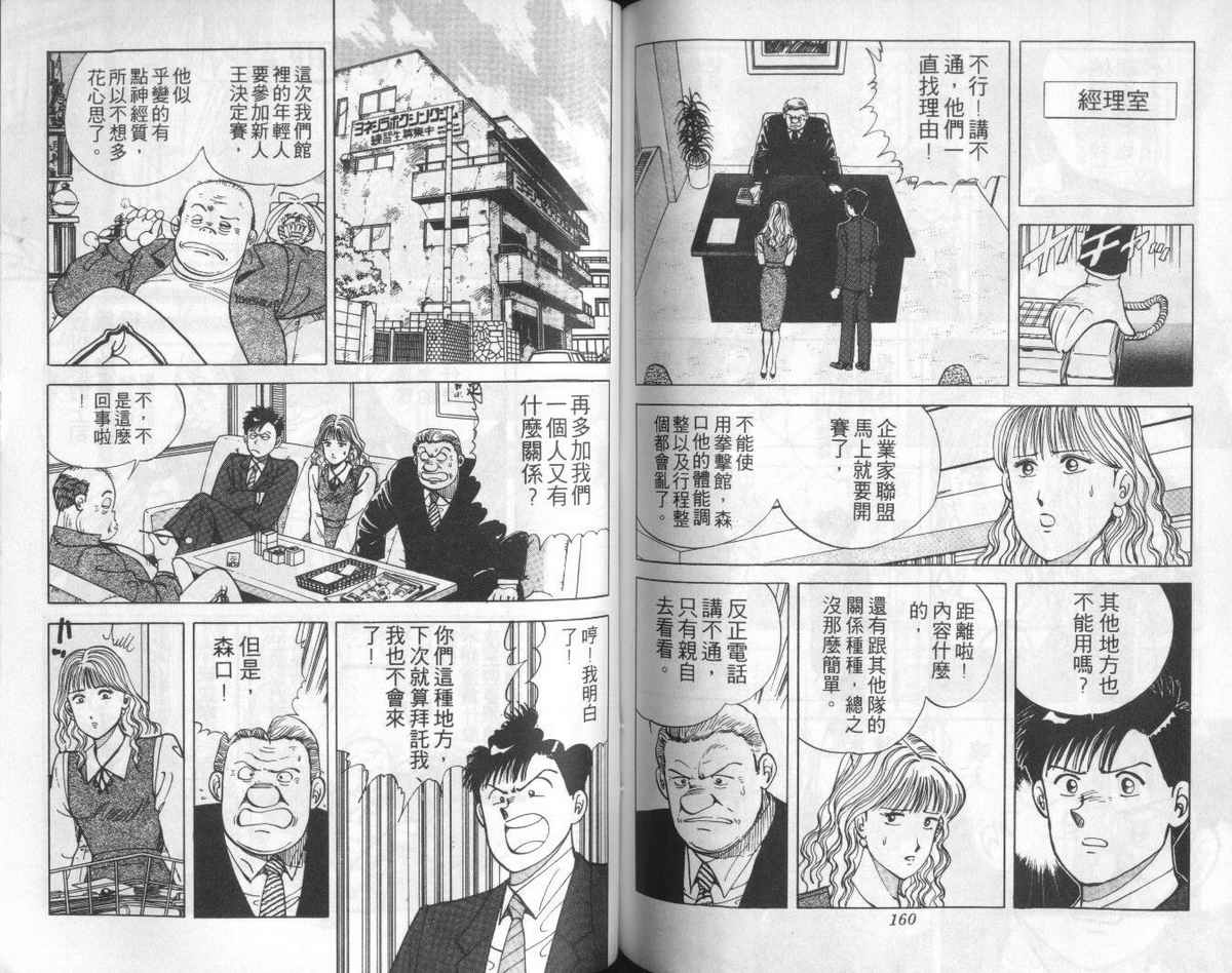 花花拳击手 第3卷 第80页