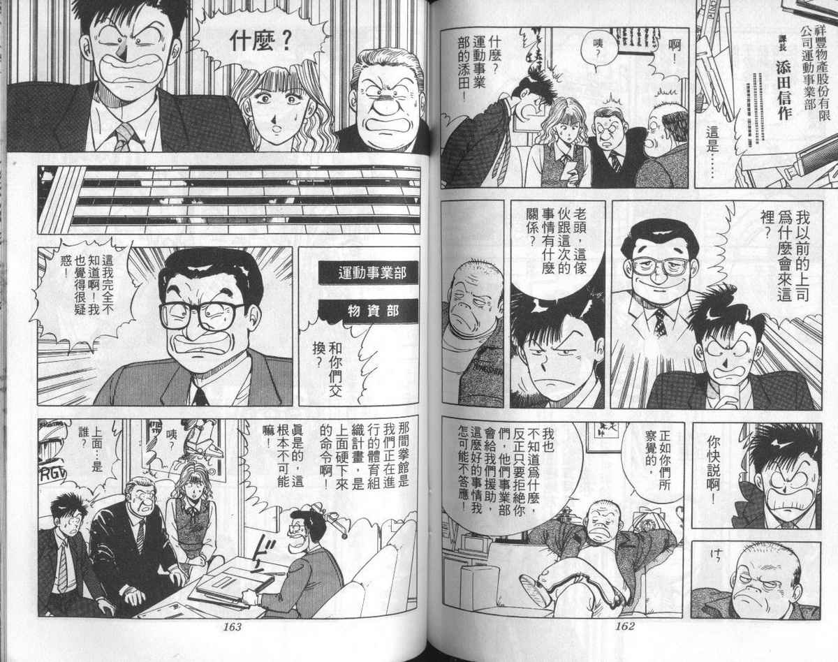 花花拳击手 第3卷 第81页