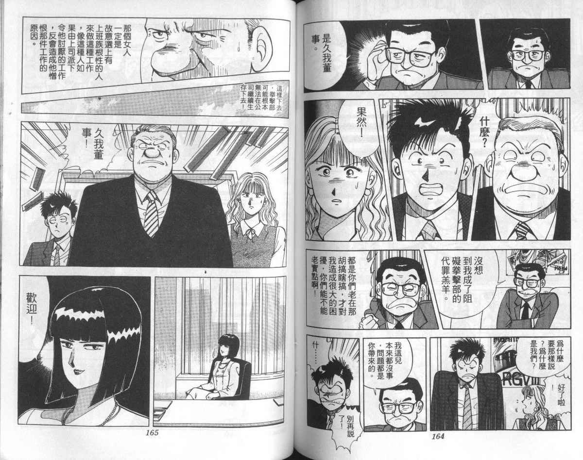 花花拳击手 第3卷 第82页