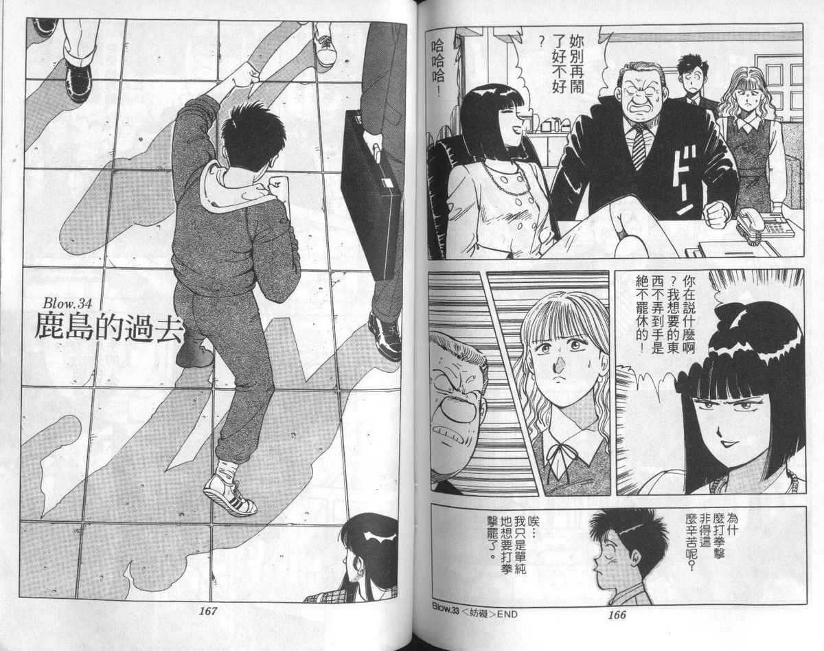 花花拳击手 第3卷 第83页