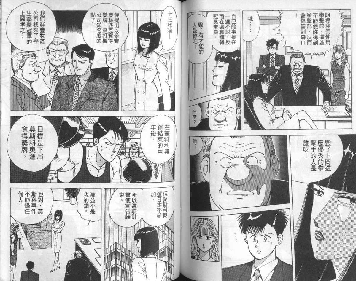 花花拳击手 第3卷 第84页