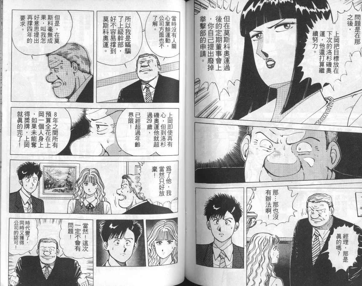 花花拳击手 第3卷 第85页