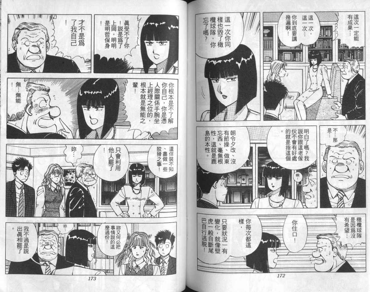 花花拳击手 第3卷 第86页