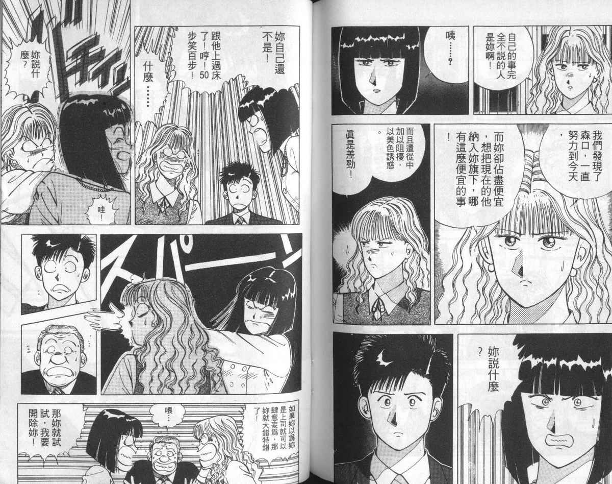 花花拳击手 第3卷 第87页