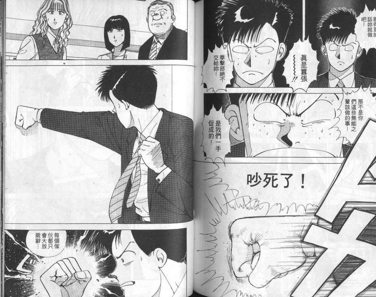 花花拳击手 第3卷 第88页