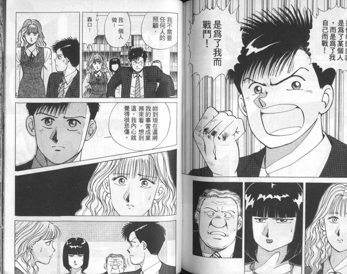 花花拳击手 第3卷 第89页