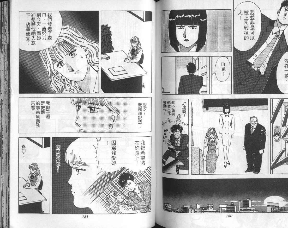 花花拳击手 第3卷 第90页