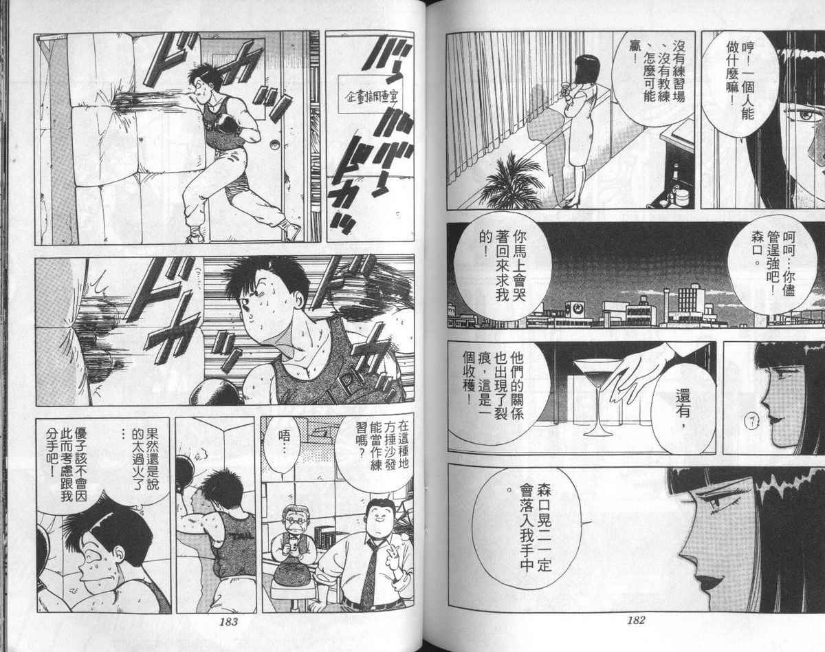 花花拳击手 第3卷 第91页