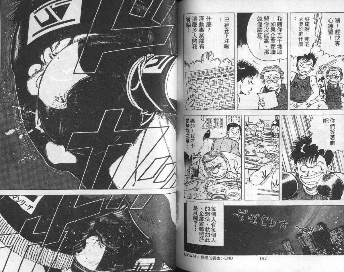 花花拳击手 第3卷 第92页