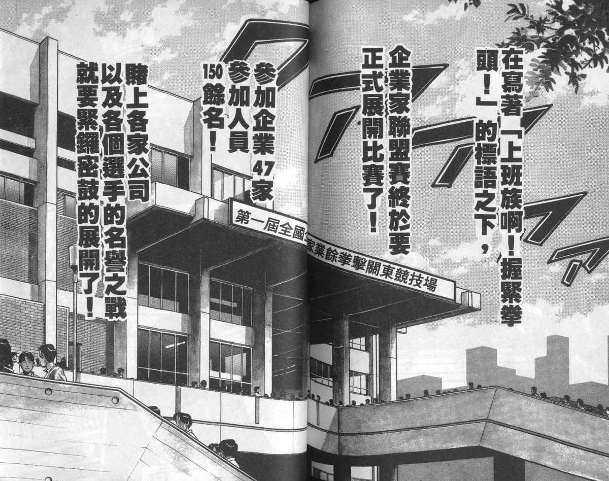 花花拳击手 第3卷 第95页