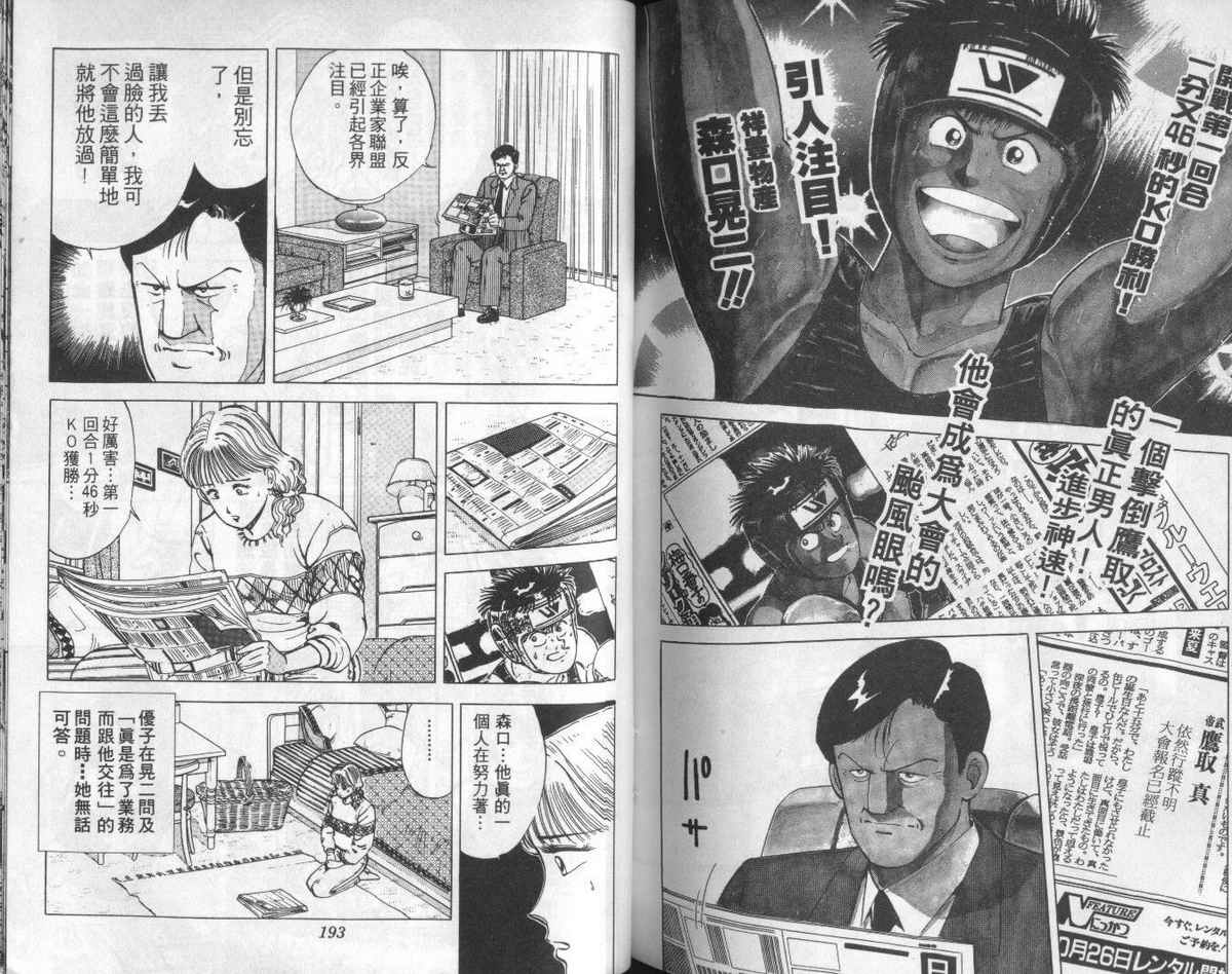 花花拳击手 第3卷 第96页