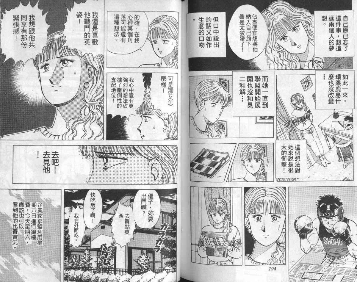 花花拳击手 第3卷 第97页