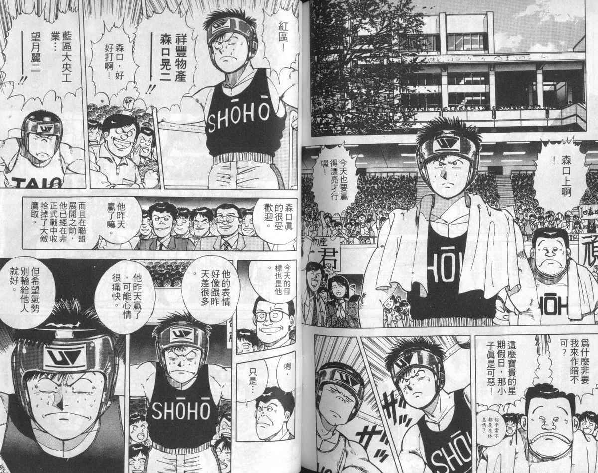 花花拳击手 第3卷 第98页