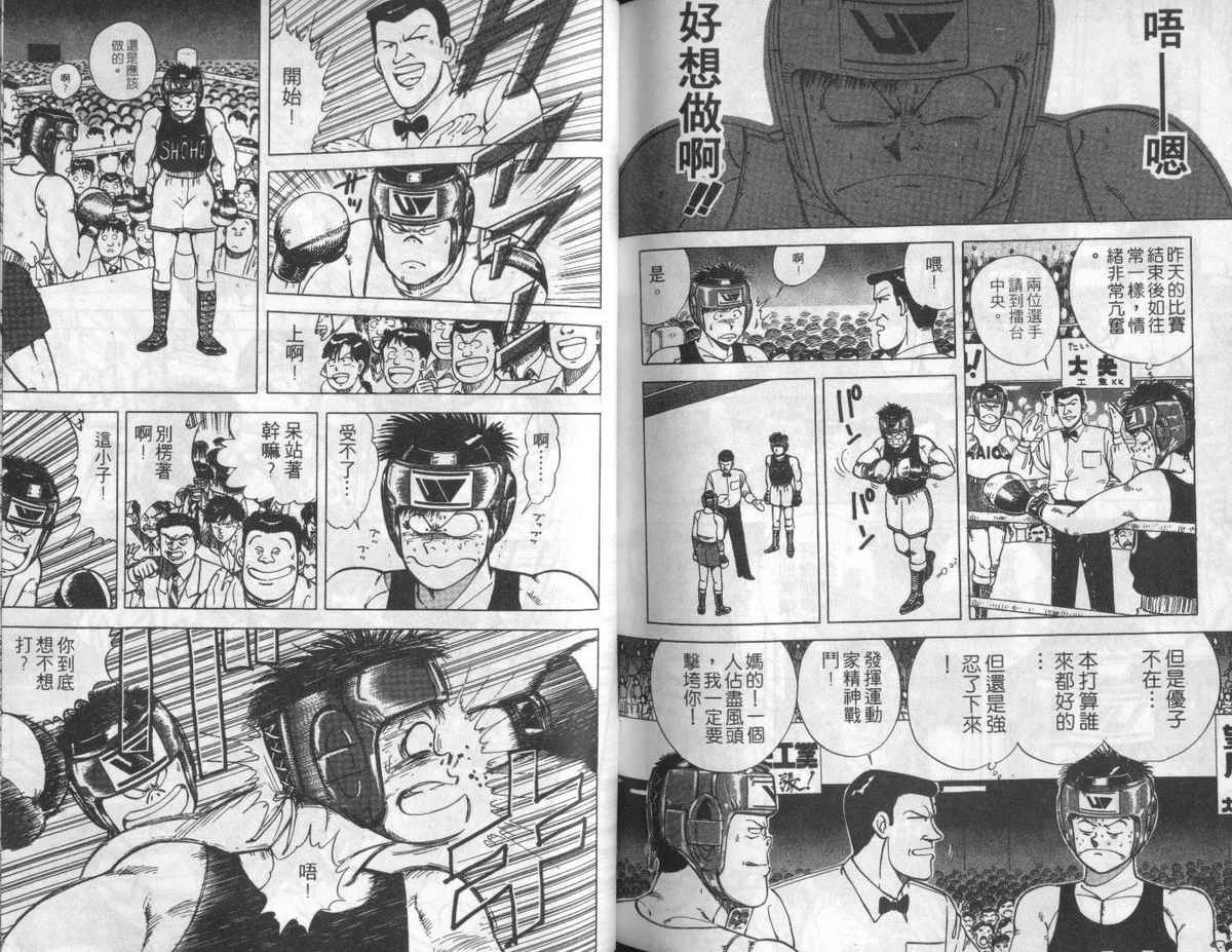 花花拳击手 第3卷 第99页