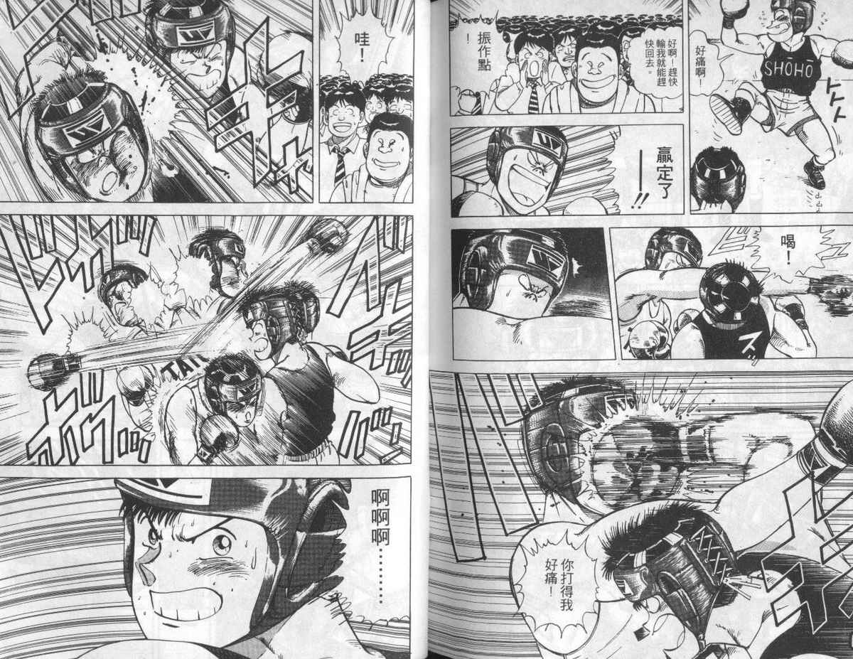 花花拳击手 第3卷 第100页