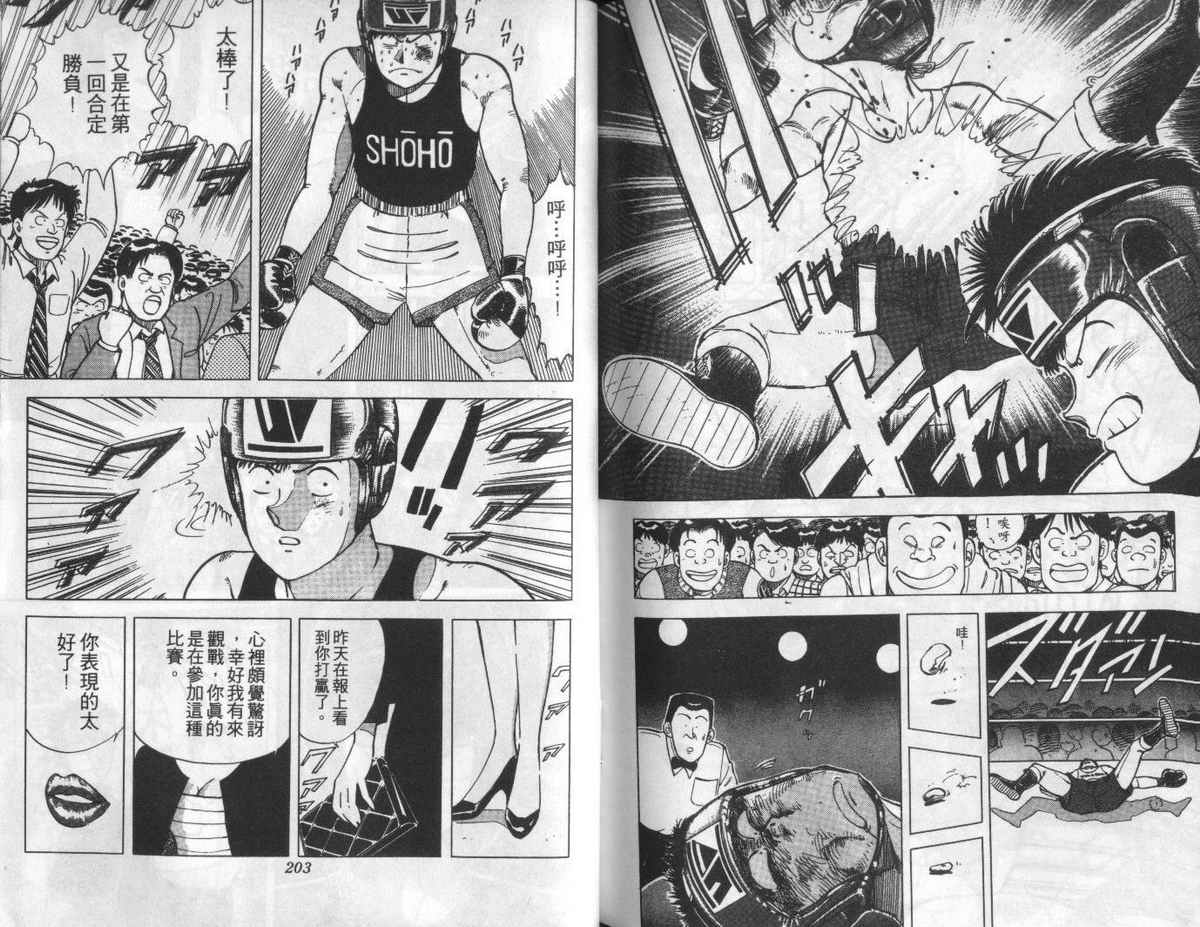 花花拳击手 第3卷 第101页