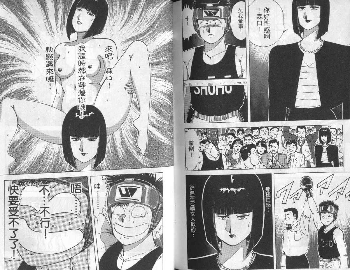 花花拳击手 第3卷 第102页