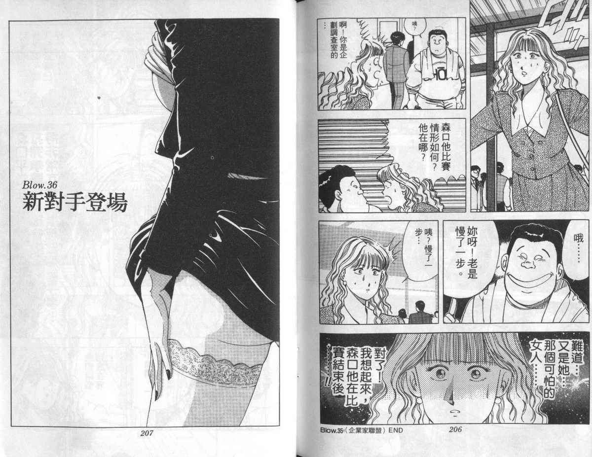 花花拳击手 第3卷 第103页