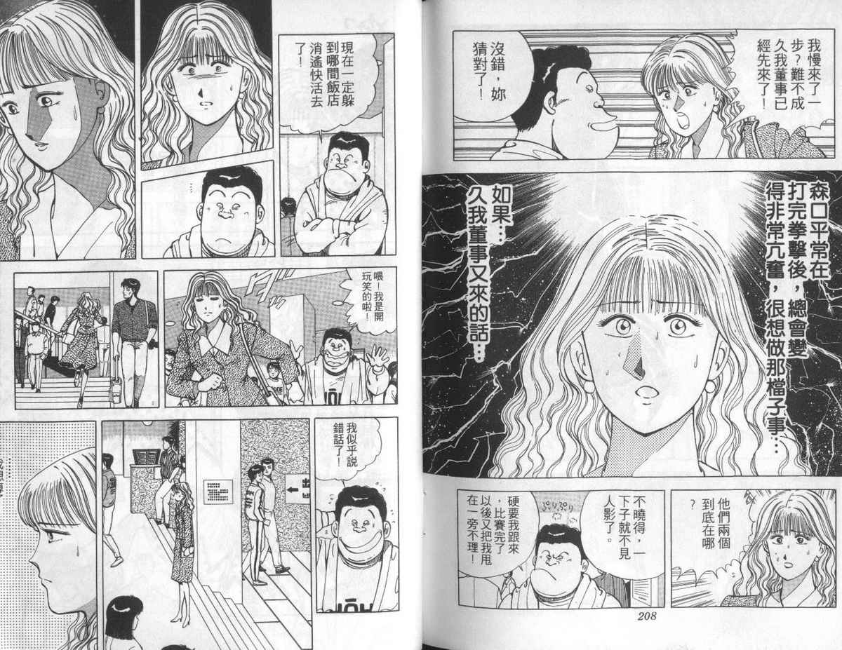 花花拳击手 第3卷 第104页