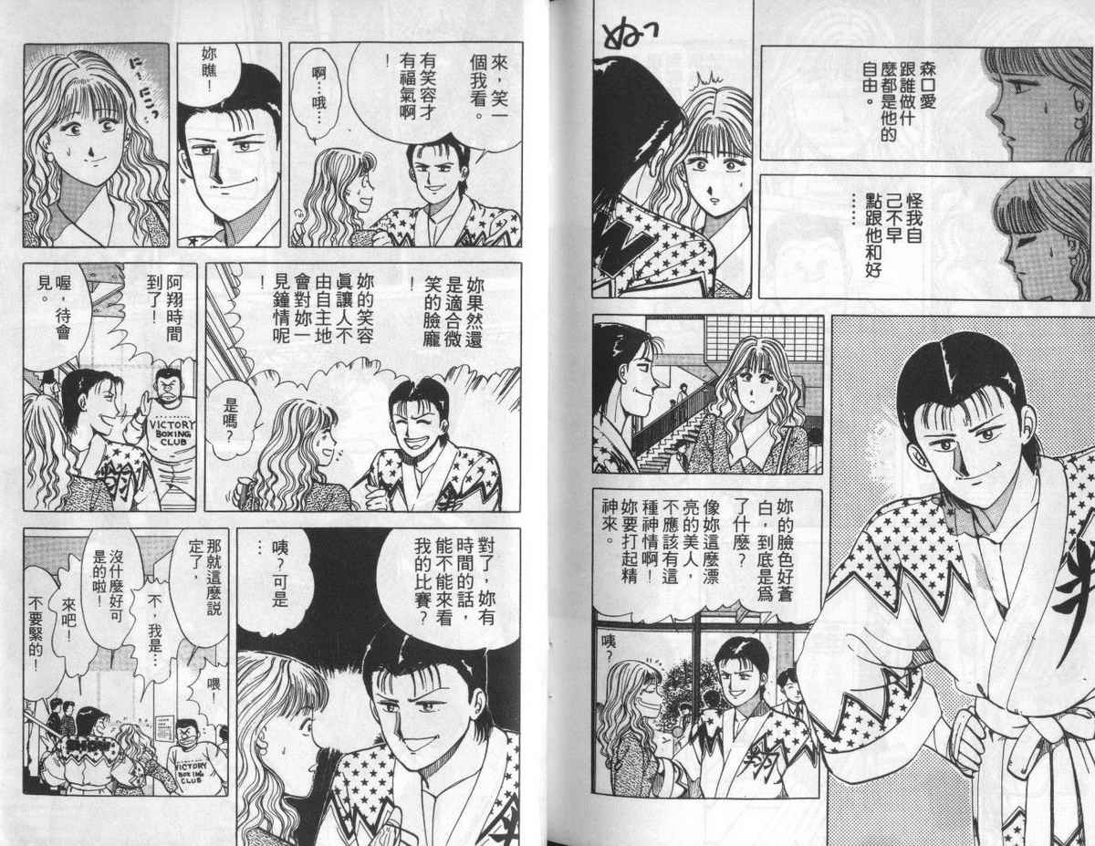 花花拳击手 第3卷 第105页